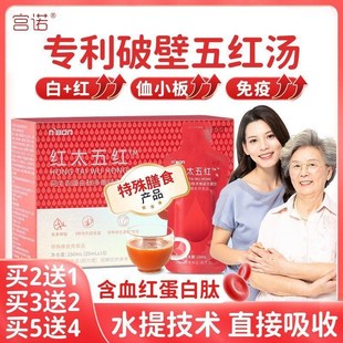 五红汤五红粉可搭术后升白花生衣红皮破壁K血小板红白细胞低放化