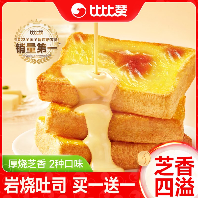 比比赞岩烧乳酪吐司面包整箱早A餐夹心糕点健康零食休闲食品小吃