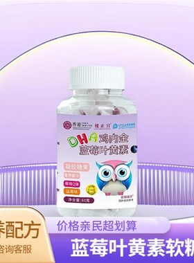 拍一发五DHAm鸡内金蓝莓叶黄素软糖营养配方果味
