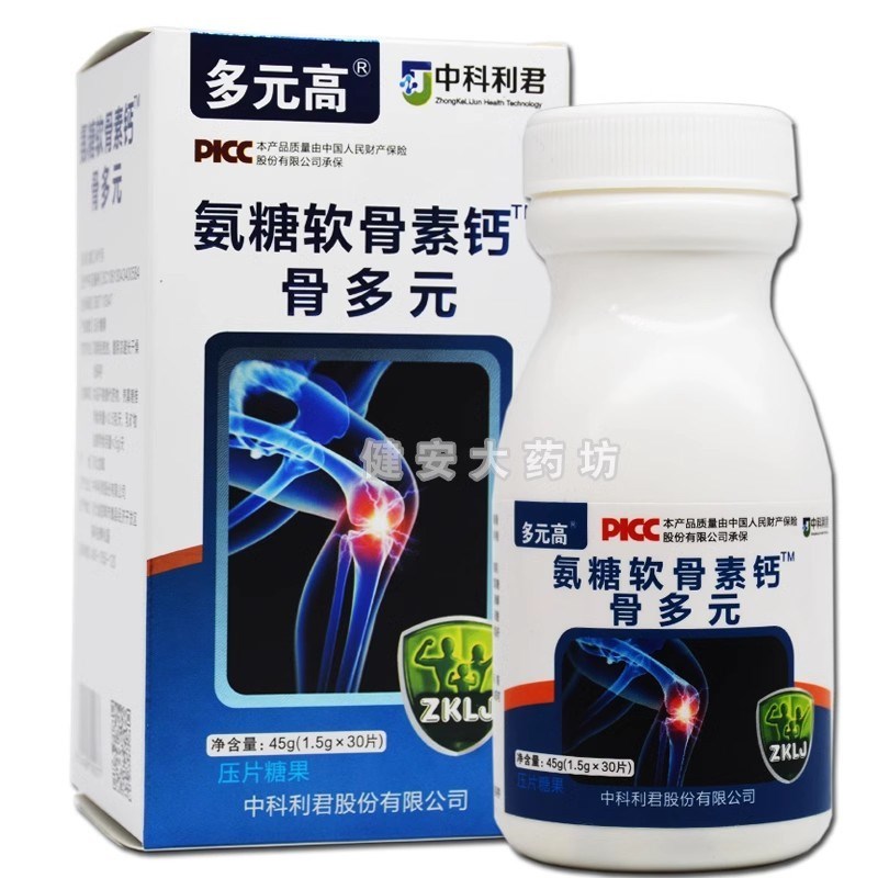 2送1多元高氨h糖软骨素钙 骨多元儿童成人中老年关节疏松抽筋麻木