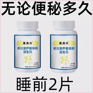 【老牌子】100k粒库拉索芦荟食用果过导片过道导杲异片菊粉益生元