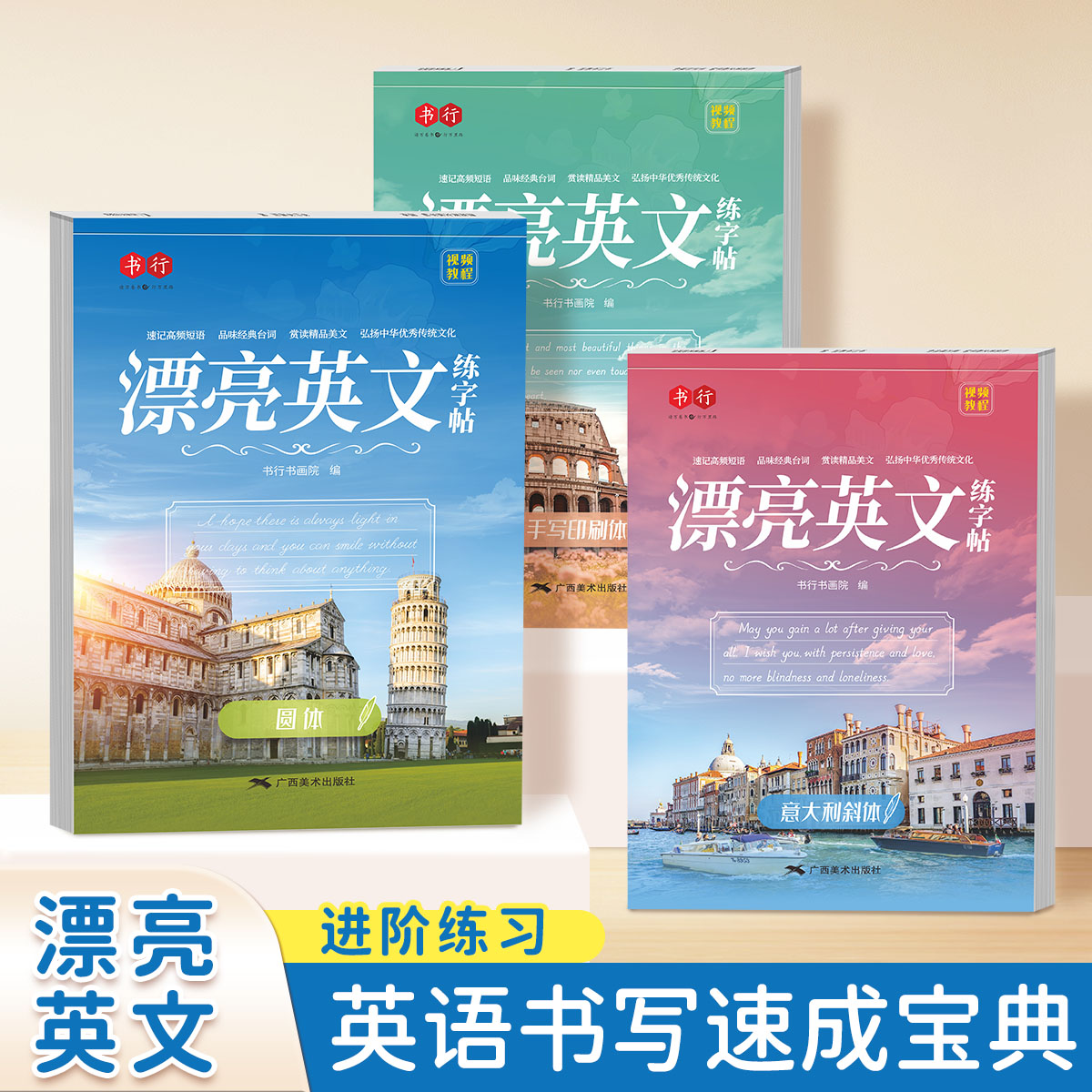 书行英语练字帖意大利斜体英文字