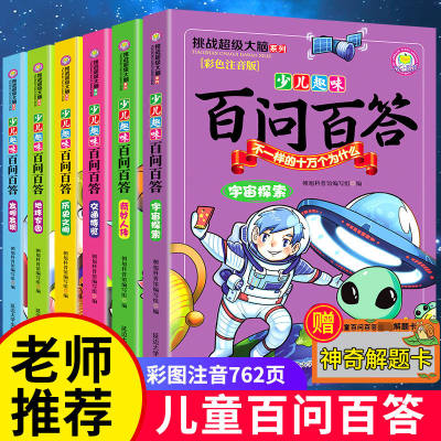 百问百答儿童漫画书全套正版6册小学生一二三四五六年级课外阅读书少儿童百科全书7-12岁青少年版科普书籍我的第一本科学漫画书