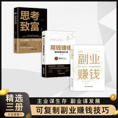 用钱赚钱书正版通向财富自由之路经济金融类书籍入门基础理财生钱之道家庭个人投资理财逻辑思维方法致富知识经济学成功励志宝典