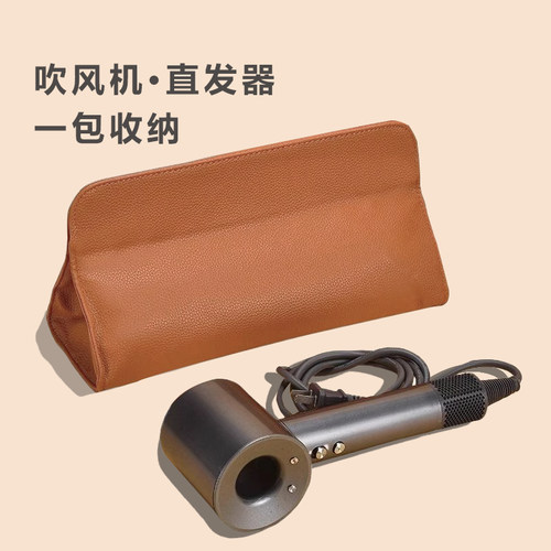 适用戴森徕芬吹风机收纳包袋子便捷旅行直板夹器电卷发棒保护套