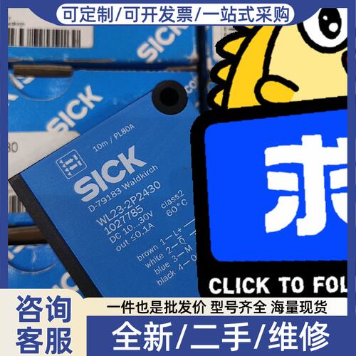议价光电开关WL23-2P2430,订货号10277