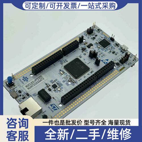 议价议价STNUCLEO-H723ZG开发板搭载STM32