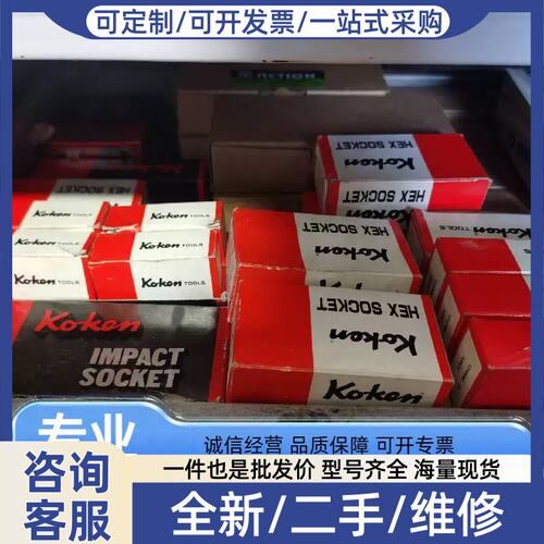 议价议价库存KOKEN，霹雳马套筒带盒适用