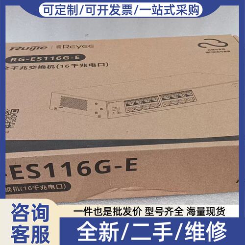 议价议价RG-ES116G-E 16口全千兆交换机 带个盒子