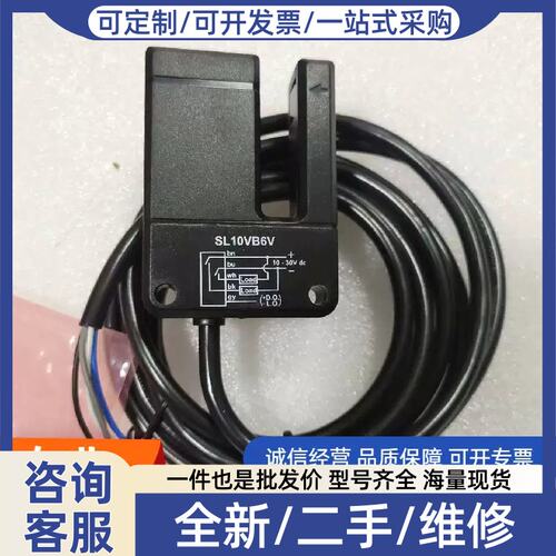 议价议价A槽型光电感测器 SL10VB6V适用