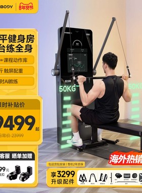 海外热销1W+】IMBODY智能力量镜多功能一体龙门架站家用健身器材