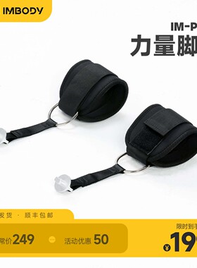 imbody健身脚环智能力量健身镜配件
