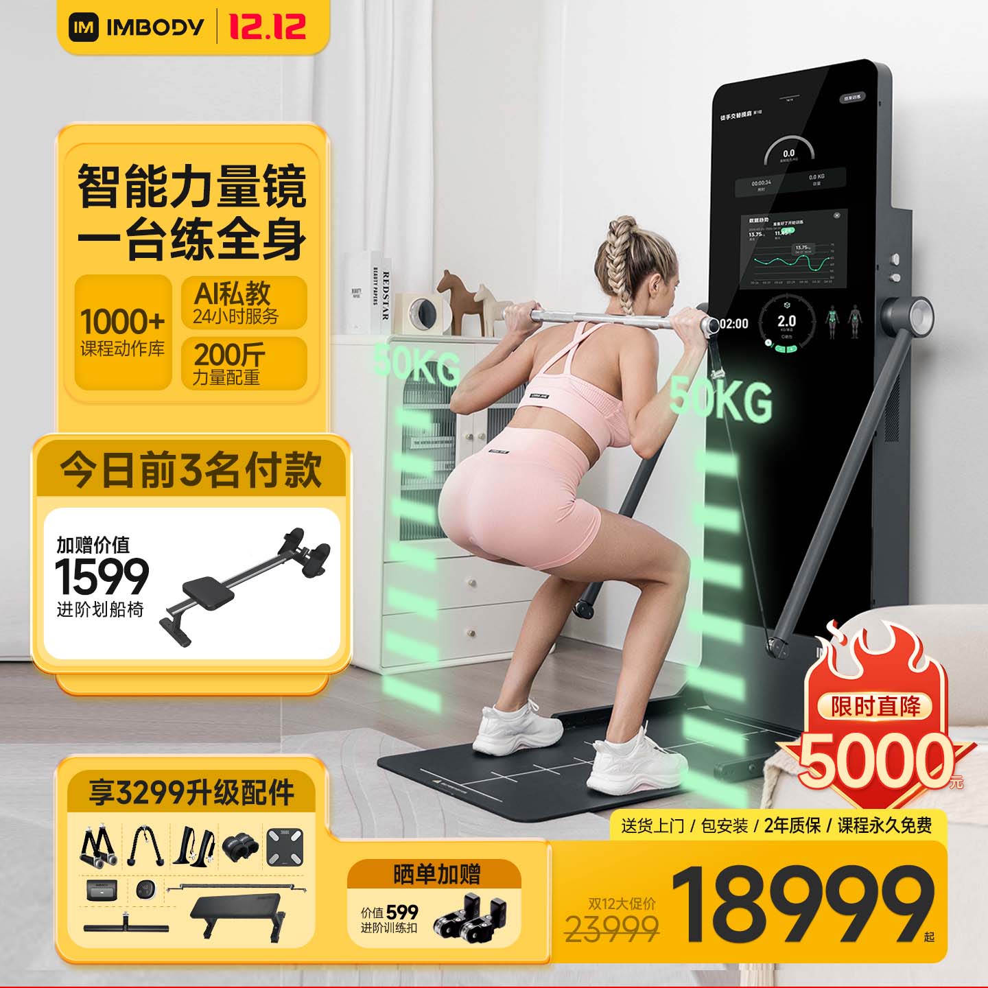 第3代智能健身旗舰|12大黑科技