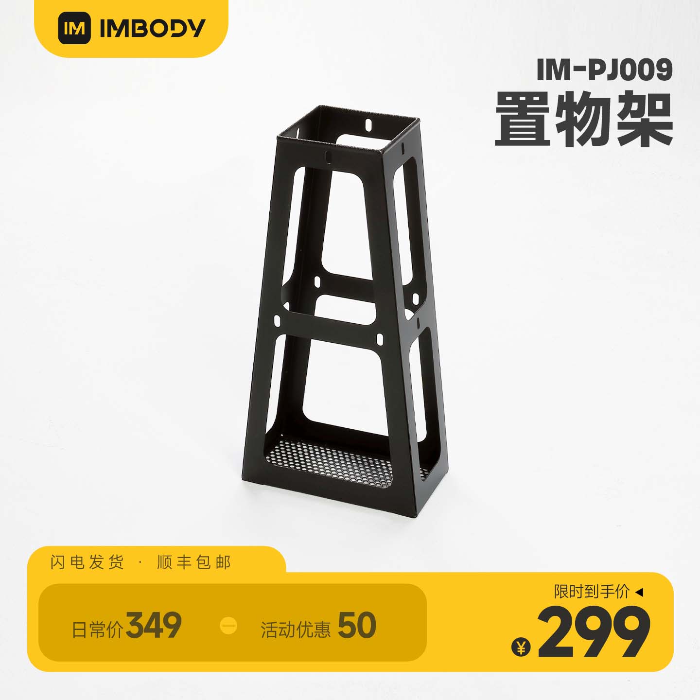 imbody置物架智能力量健身配件