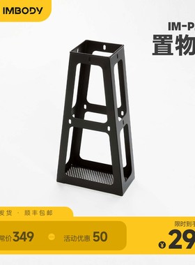 imbody置物架智能力量健身镜配件