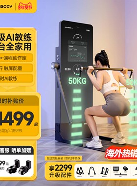 【海外热销1W+】IMBODY力量镜智能健身镜一体机AI魔镜运动全身镜