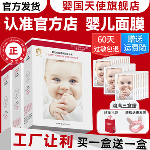 婴国天使婴儿蚕丝面膜女补水保湿敏感肌学生可专用官方旗舰店正品