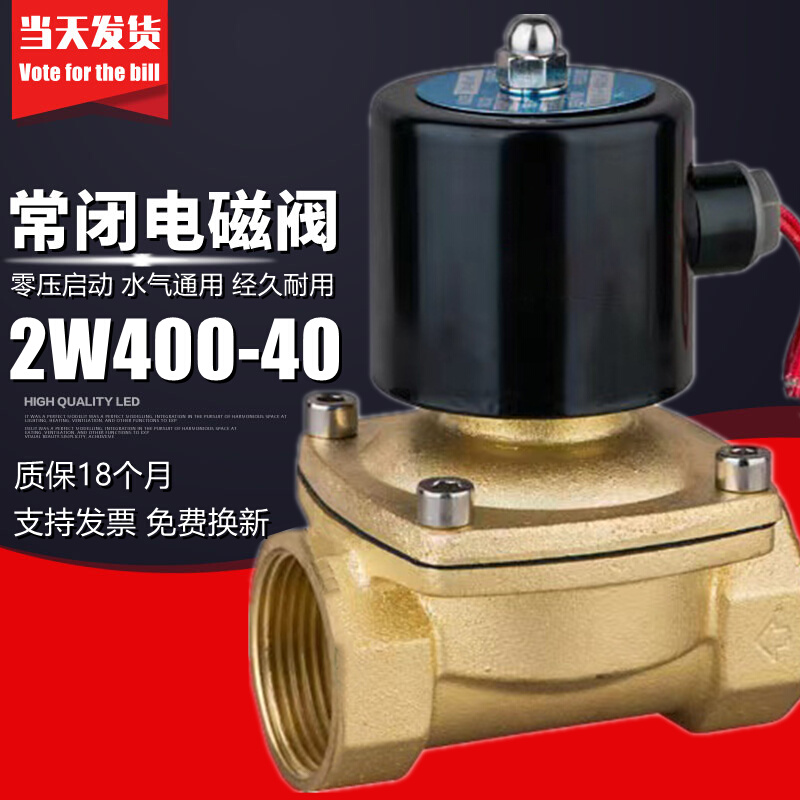 常闭电磁阀水阀气阀2W400-40控制阀DN40开关阀1.5寸电磁阀220V24V