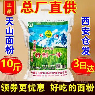 新品 新疆面粉5kg特一粉拉面饺子馒头烘焙中筋家用冬小麦粉10