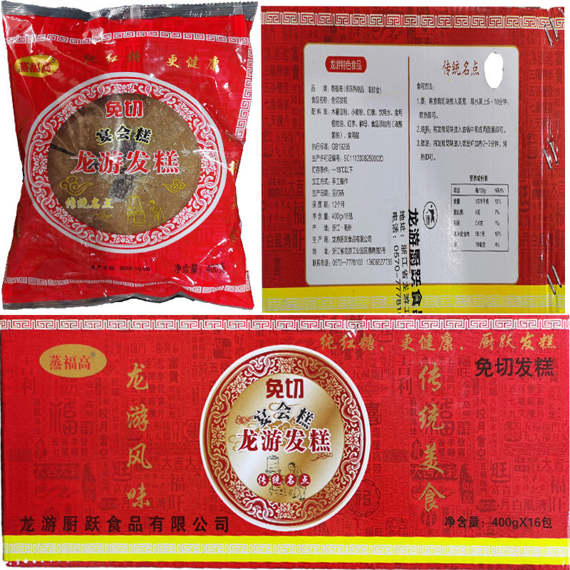厨跃龙游发糕400克*16袋衢州特产糍糕正宗农家四喜福糕商用小吃