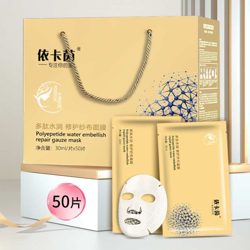 依卡茵多肽水润修护纱布面膜女补水保湿晒后修复官方正品旗舰店