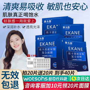 依卡茵玻尿酸复合面膜女补水保湿晒后修复官方正品旗舰店敏感提亮