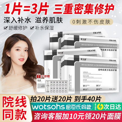 【依卡茵天猫旗舰店】修护面膜