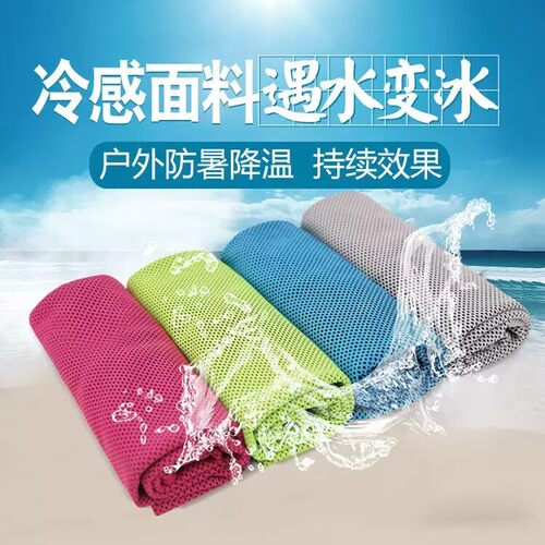 冷感运动毛巾速干健身房吸擦汗降温必备用品夏天神器冰羽毛球
