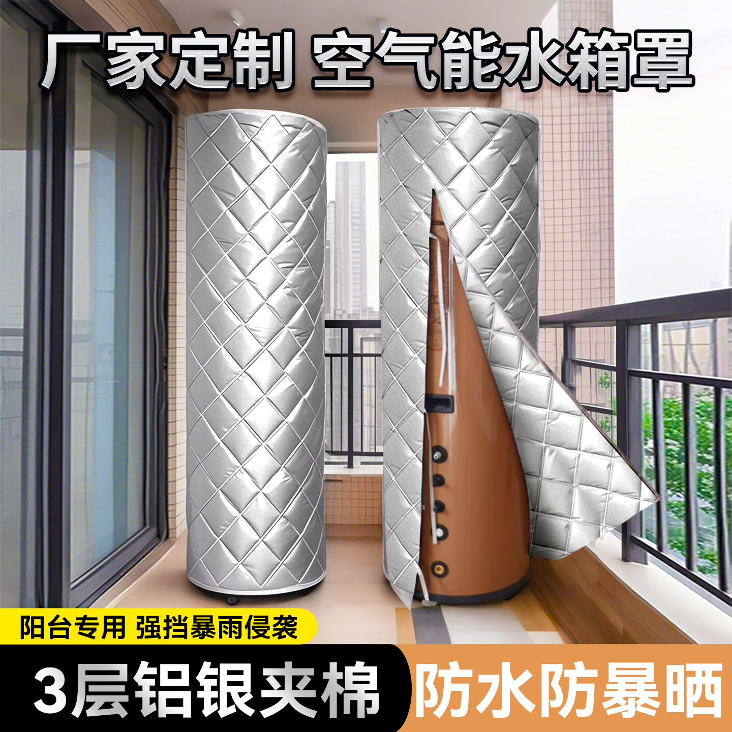 空气能水箱罩格力美的海尔纽恩泰芬尼热水器水箱保温套防水防晒罩