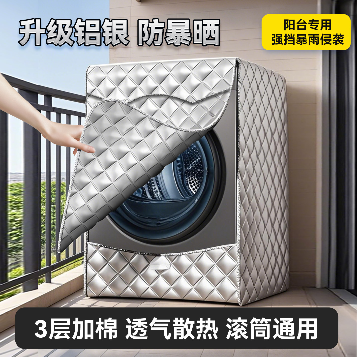 洗衣机罩防晒阳台浴室通用盖布