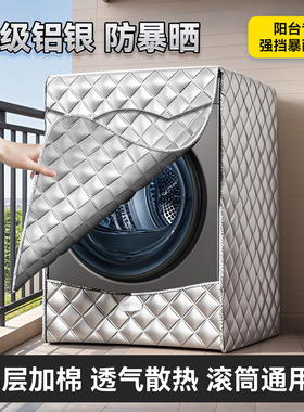 五面全包适用美的滚筒洗衣机罩10/12KG阳台防晒盖布11FPRO /V36T