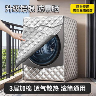 五面全包滚筒洗衣机罩防晒隔热10/12KG防水防尘阳台浴室通用盖布