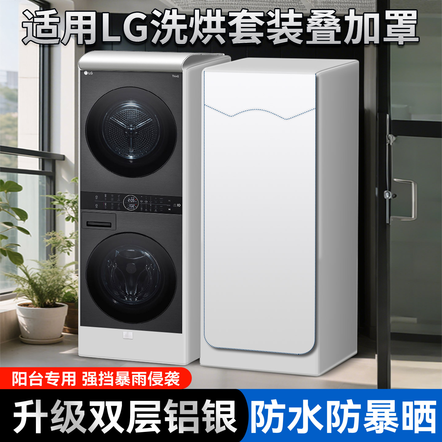 适用LG洗烘套装防水防晒加厚套