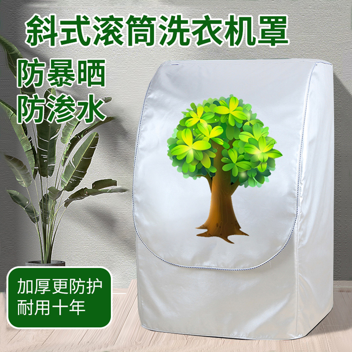 斜式滚筒洗衣机罩适用三洋帝度松下东芝防水防晒防尘加厚盖布套厚