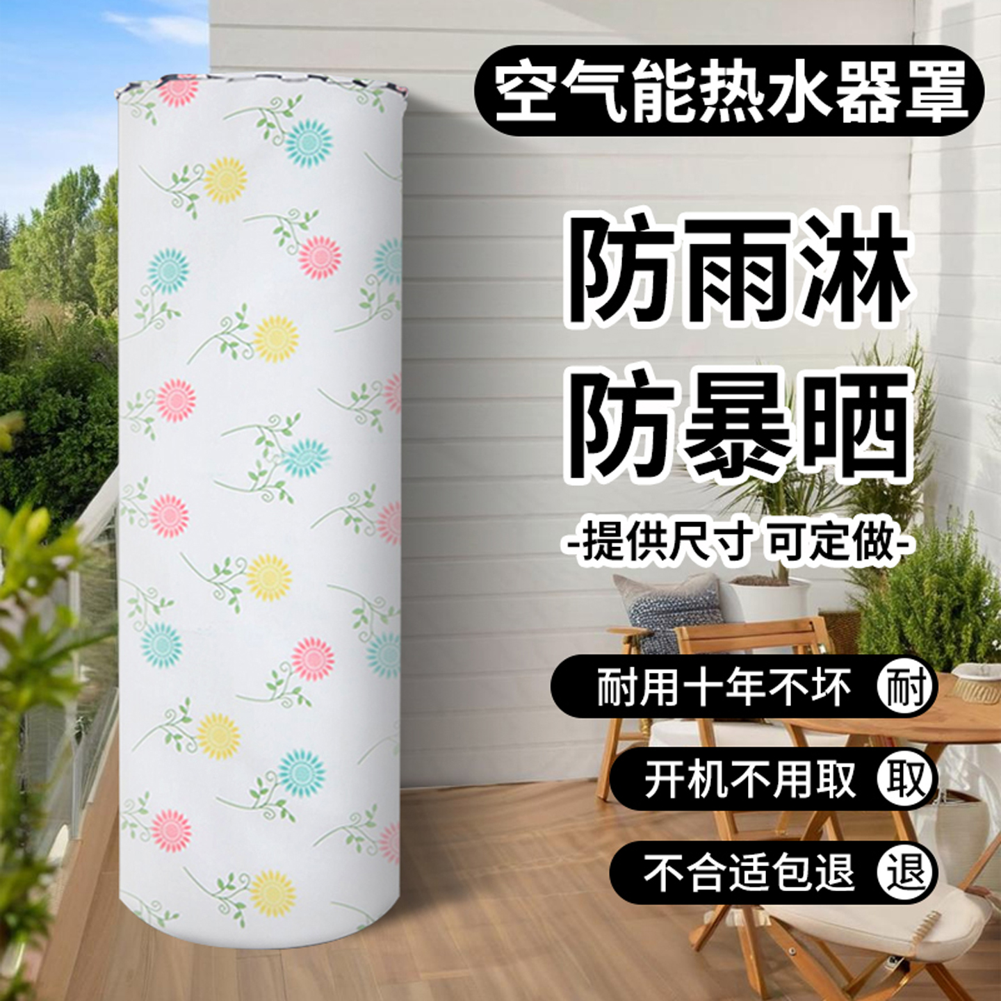 适用格力空气能罩防晒海尔美的统帅200/300/150L热水器水箱保温套