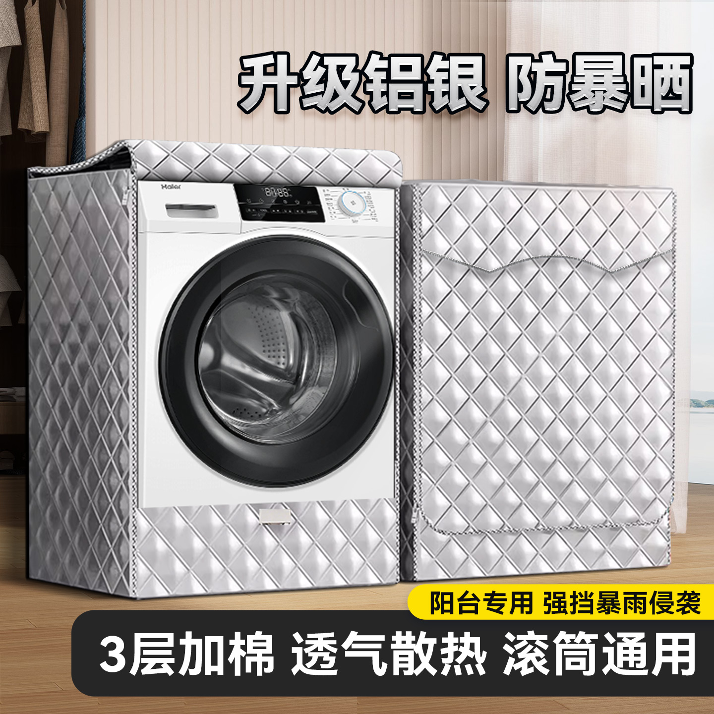 适用小天鹅滚筒洗衣机罩防晒盖布
