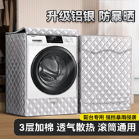 滚筒洗衣机罩五面全包防晒隔热防水套罩适用小天鹅通用洗衣机盖垫