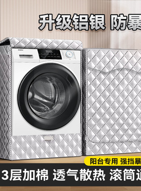 适用小天鹅小乌梅3.0高奢版10/12KG滚筒洗衣机罩TD10VE40防晒盖布