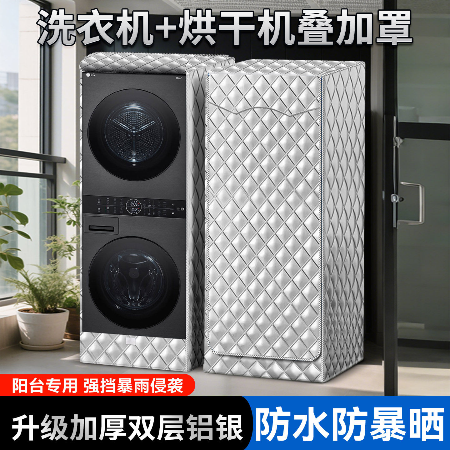 适用海尔小天鹅西门子洗衣机烘干机组合机盖布防尘防晒加厚保护套