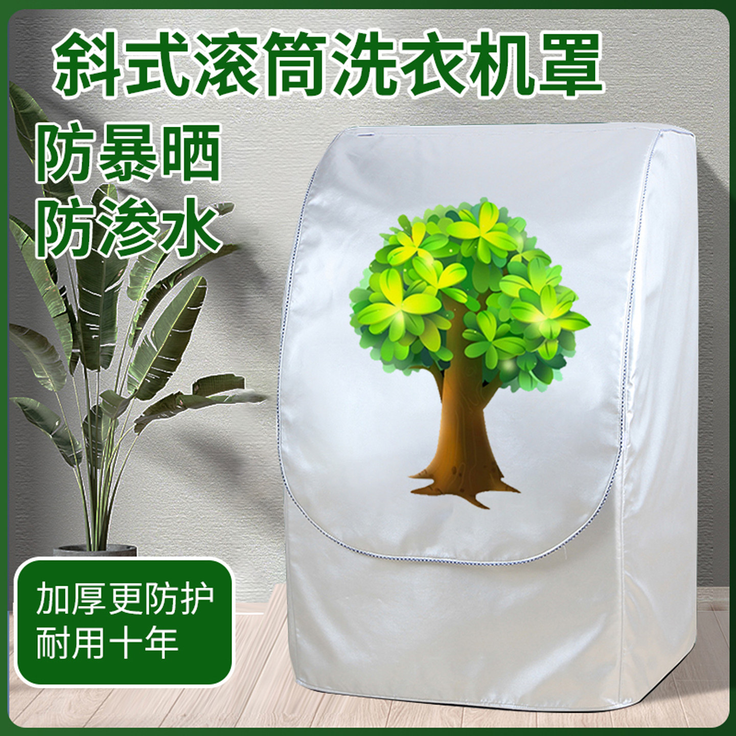 斜式滚筒洗衣机罩适用三洋帝度松下东芝防水防晒防尘加厚盖布套厚