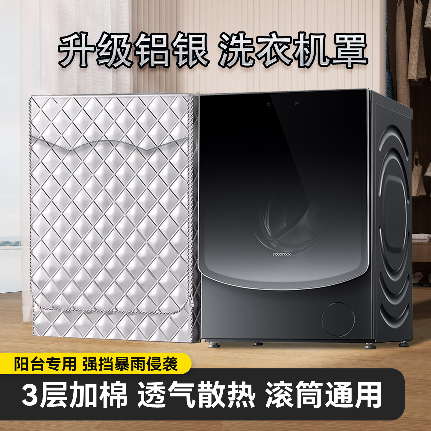 适用石头滚筒洗衣机罩防水防晒