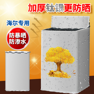 通用盖布 波轮洗衣机罩上开盖全自动防水防晒防尘罩小天鹅海尔美