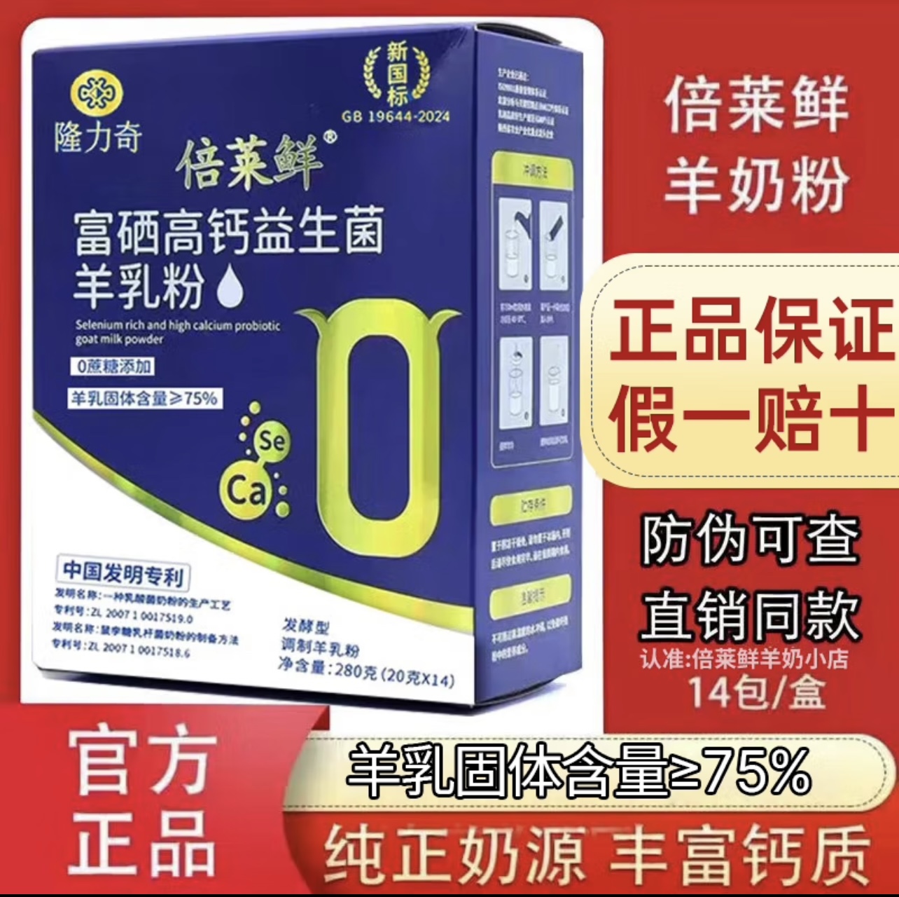 0蔗糖英童乳业倍莱鲜富硒高钙益生菌羊乳粉儿童学生中老年羊奶粉