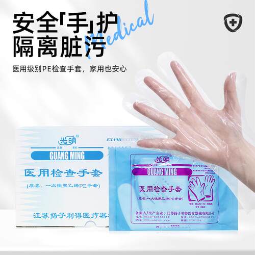 光明医用检查手套PE手套加厚耐用