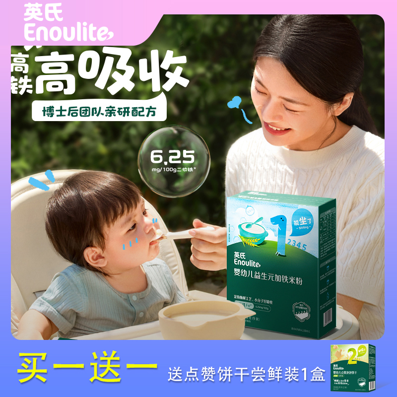 英氏米粉盒装宝宝辅食婴儿童高铁米粉米糊钙铁锌添加活性益生菌
