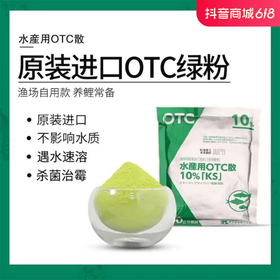 日本进口OTC速溶绿粉锦鲤观赏鱼