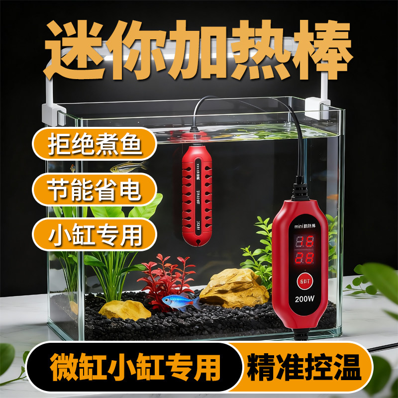 Trueho粹昊鱼缸迷你加热棒自动恒温加温斗鱼乌龟热带鱼防爆加热器