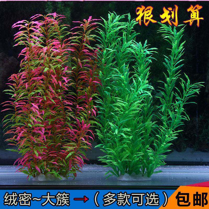 鱼缸装饰品 造景套餐仿真水草摆件水族箱布景塑料花水草植物包邮
