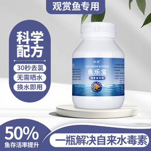 粹昊鱼乐宝除氯净水剂自来水养鱼消毒除氯气鱼缸水质净化去氯剂