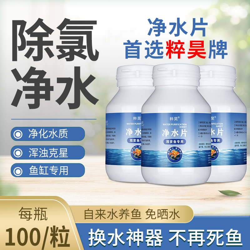 鱼缸净水剂立清片澄澈硝